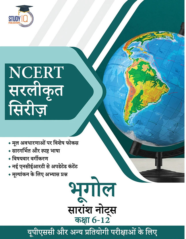 NCERT Simplified Series Geography Notes Class 6-12 New In Hindi For UPSC, CSE, Prelims, Mains, State PSCs, Competitive Exams 2026(Paperback, Hindi, StudyIQ Publication)
