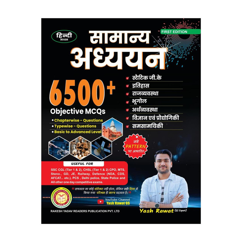 SAMANYA ADHYAN 6500+ OBJECTIVE MCQs HINDI MEDIUM STATIC GK HISTORY POLITY GEOGRAPHY ECONOMICS SCIENCE FOR SSC AND ALL GOVERNMENT JOB EXAMS YASH RAWAT(Hindi, Paperback, unknown)