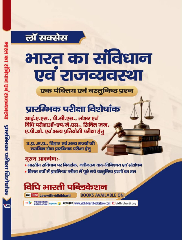 Bharat Ka Samvidhan Evam Rajvyavastha" (Constitution Of India And Polity), Is A Comprehensive Study Guide Published By Vidhi Bharti Publication. It Is Specifically Designed As A "Prelims Special Edition" For Aspirants Of High-Level Competitive Examinations. For HJS For Hjs Judicial Apo And Other Exa