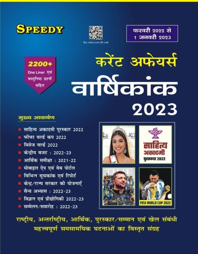 Speedy Current Affairs Varshikank 2023 Febuary 2022 Se 1 January 2023 2200 One Liner Mcq Buy 1773