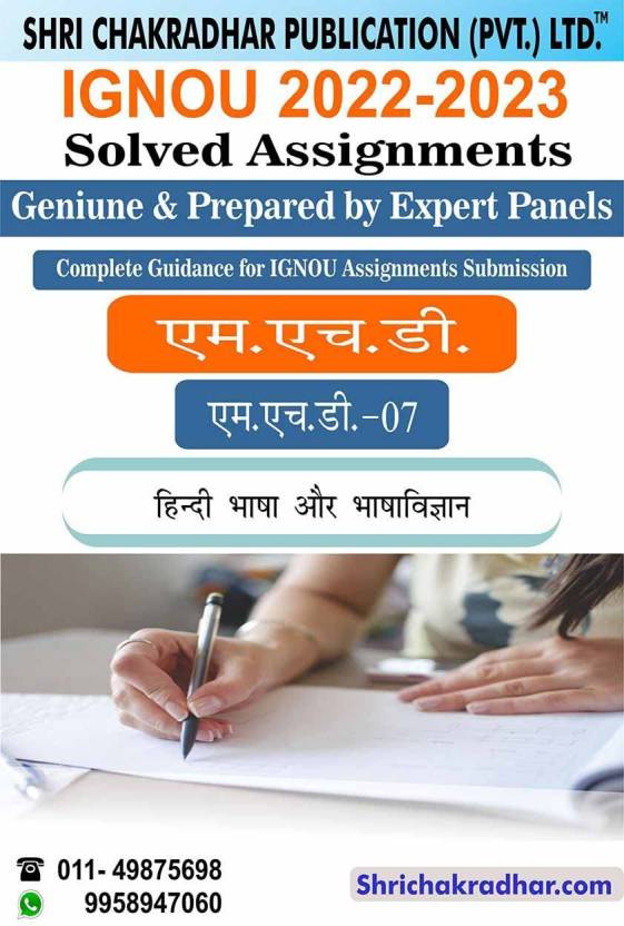 ignou mhd 2nd year assignment