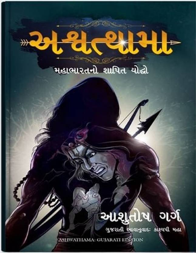 AshwathamaMahabharat Ka Shapit Yoddha Gujarati Book Buy Ashwathama