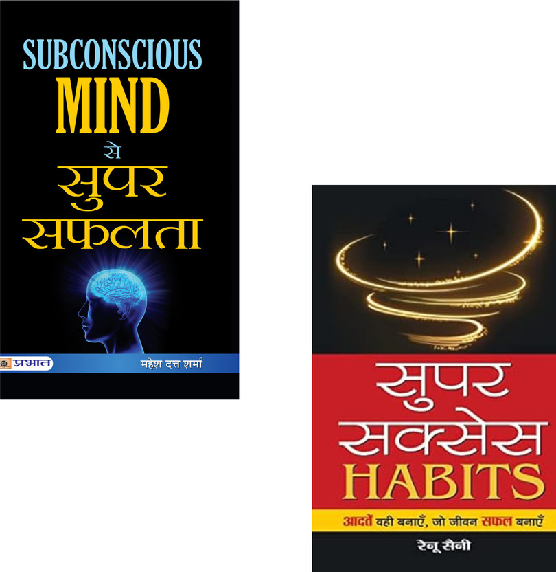 Subconscious Subconscious Mind Se Super Safalta + Super Success Habits | Subconscious Mind | Success Habits | Personal Development | Positive Mindset | Self Improvement | Mental Strength | Productivity Habits | Life Transformation | Motivation Techniques | Habit Building (Set Of 2 Books)(Paperback, Hindi, Mahesh - Flipkart Deal