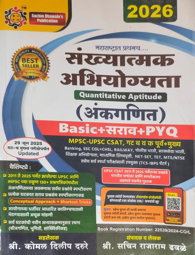 SACHIN DHAWALE - Sankhyatmak Abhiyogita - [QUANTITATIVE APTITUDE - MARATHI] - Ankganit - BASIC + SARAV + PYQ - With QR Scan Code For Online Course - 2026/Avrutti(Paperback, Marathi, SACHIN DHAWALE)