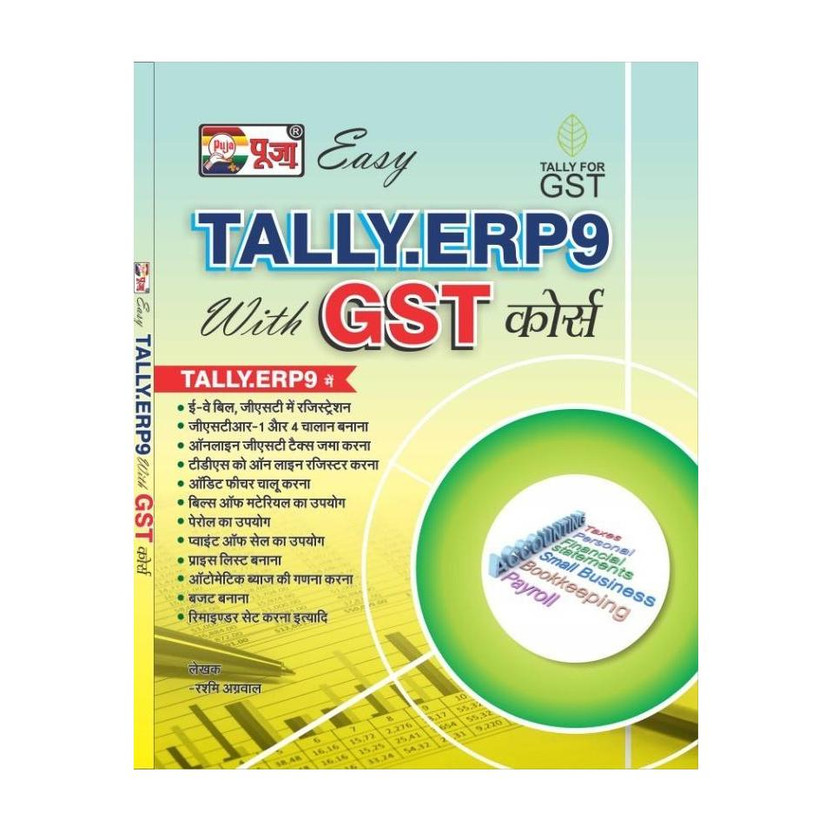 Tally ERP 9 With GST (HINDI)(Paperback, Hindi, BOARD)
