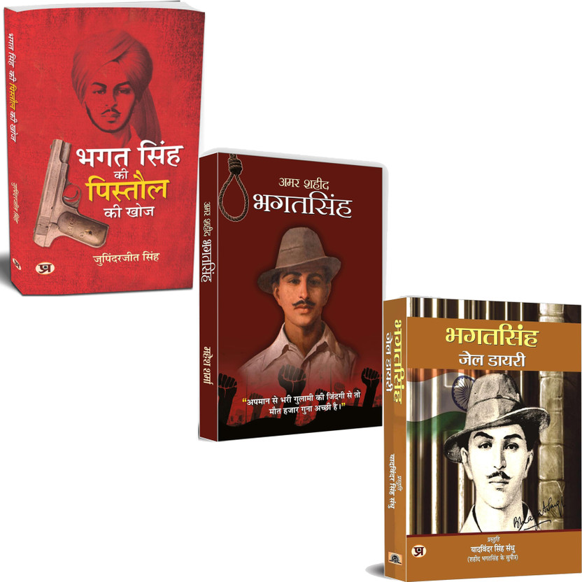 Bhagat Bhagat Singh Ki Pistaul Ki Khoj + Amar Shaheed Bhagat Singh + Bhagat Singh Jail Diary Complete Hindi (Lost Pistol Of Bhagat Singh, Biography With Authentic Prison Letters & Jail Notes)(Paperback, Hindi, Bhagat Singh) - Flipkart Deal