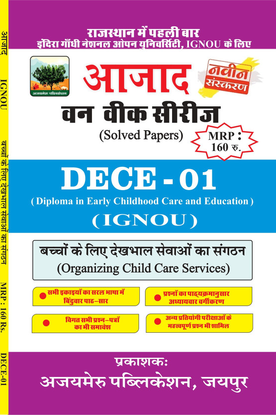 DECE Course Combo (DECE-01, DECE-02, DECE-03) | IGNOU Help Books With Solved Papers & Exam Notes | Hindi Medium | One Week Series | Subjective(Paperback, Hindi, Ajaymeru Publication)