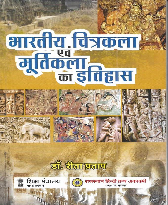 Bhartiya Chitrakala Evam Murtikala Ka Itihas ( History Of Indian