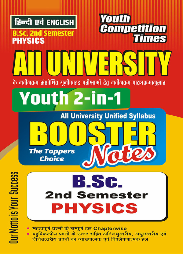 B.Sc. II Semester All University Physics Booster Notes Study Material(Paperback, Hindi, YCT EXPERT TEAM)