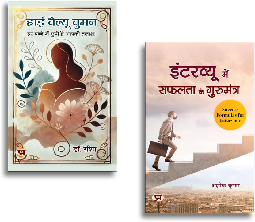 High Value Women + Interview Mein Safalta Ke Gurumantra Books | Interviews | Career Success | Motivation | Personality Development | Growth | Confidence (Set Of 2 Books In Hindi)(Paperback, Hindi, Dr. Rashmi, Ashok Kumar)