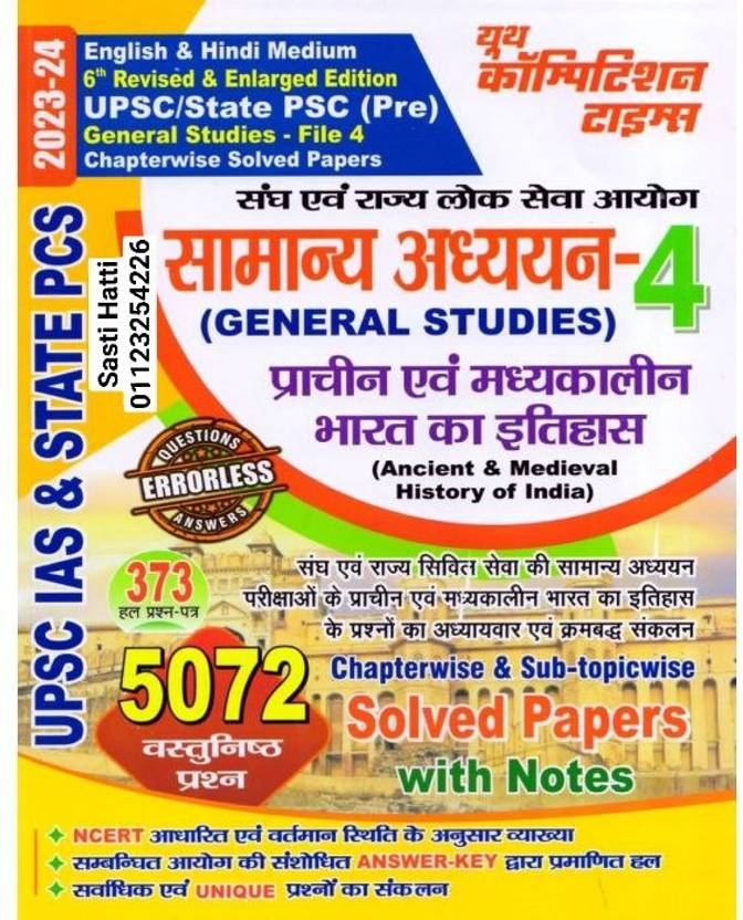 UPSC State PSC Pre History Of Ancient & Medieval Indian Solved Papers G