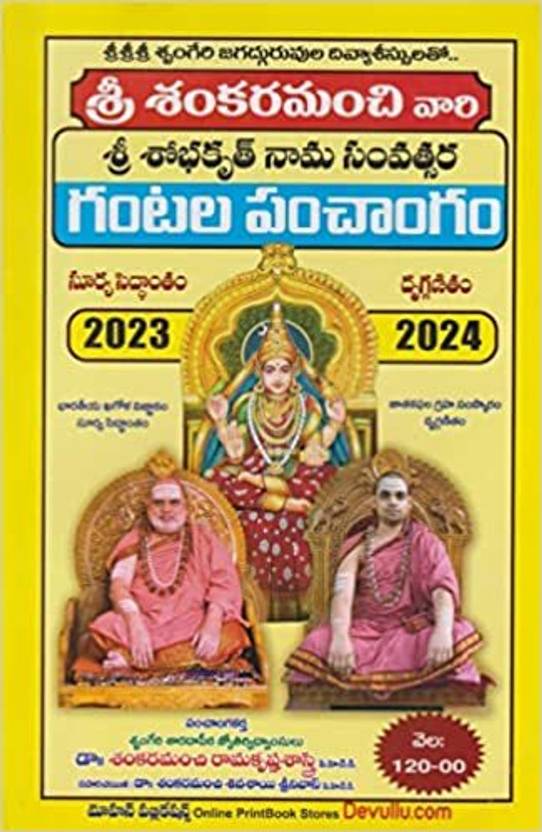 Sri Sankaramanchi Gantala Panchangam 20232024 (Telugu) Buy Sri