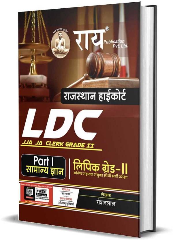 RSMSSB LDC (Lipik Grade II Evam Kanisth Sahayak) Cleark Grade II Part 1