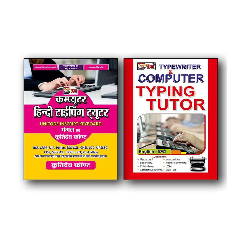 Puja Computer Typing Combo (Mangal & Krutidev) (Hindi & English) Set Of 2 Book(Paperback, Hindi, Puja Editorial Board)