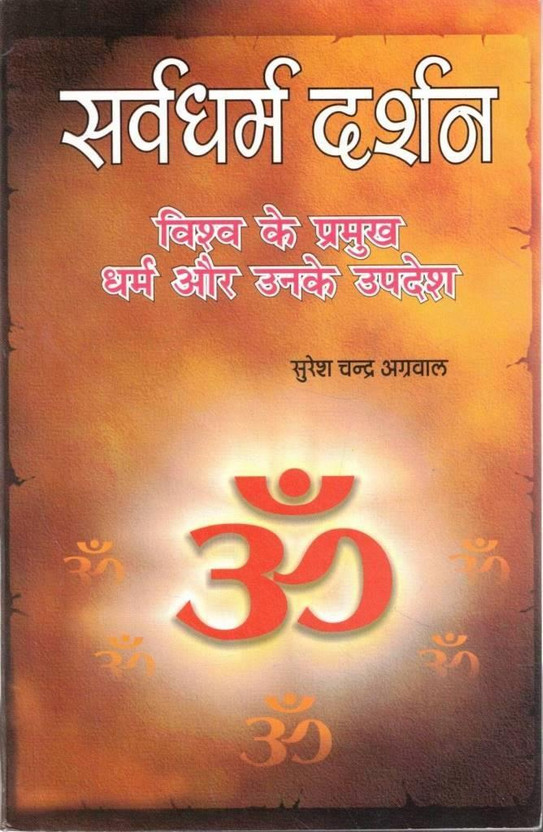 Sarvadharm Darshan By Suresh Chandra Agrawal | World Religions And Teachings Hindi Book(Paperback, Hindi, Suresh Chandra Agarwal)