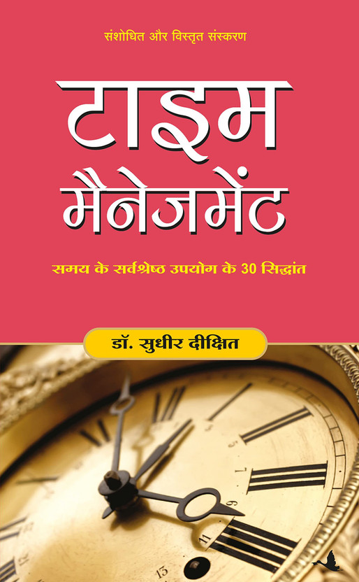 Time Management(Paperback, Hindi, Dixit Sudhir)