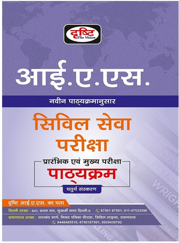 2023-UPSC Syllabus By Drishti IAS|Hindi Medium(BOOK, Hindi, DRISTI)