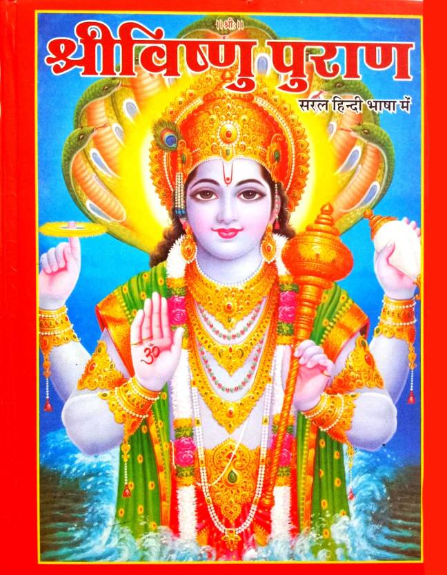 Shri Vishnu Puran (saral Hindi Bhasha Mein) With Coloured Pictures: Buy 