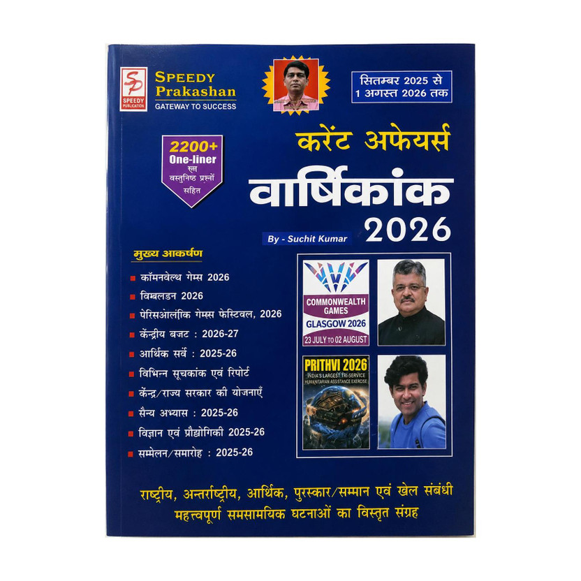 Current Affairs Varshikank 2026 (June 2025 To May 2026) | 2200+ One Liner Questions | Speedy Prakashan | By Suckit Kumar | Latest Annual Current Affairs Book For SSC, HSSC, CET, UPSC & All Competitive Exams(Paperback, Hindi, parveen kumar jaiswal)