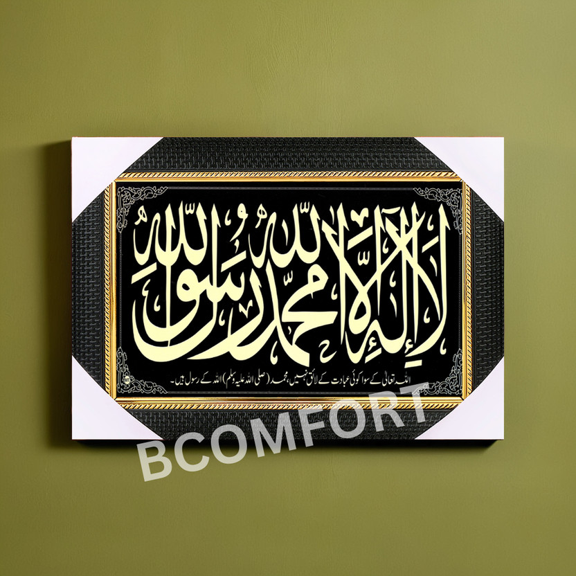 BCOMFORT BCOMFORT Bcomfort presents First Qalma 9x7 In Religious islamic Painting. Religious Frame - Flipkart Deal