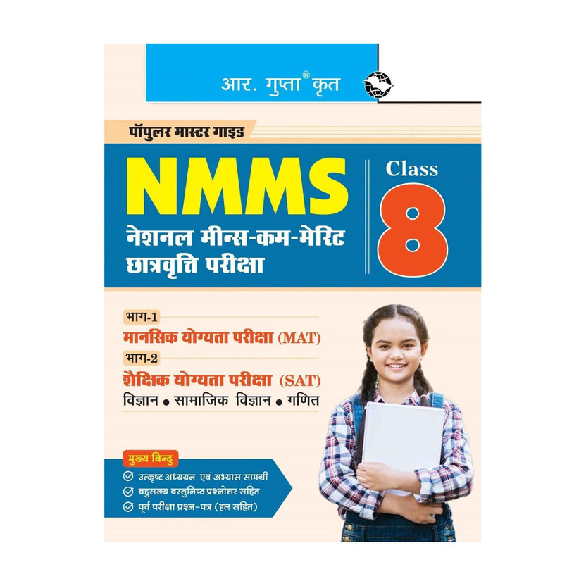 NMMS: National Means-Cum-Merit Scholarship (Part-1: MAT & Part-2: SAT) Exam Guide (For Class 8)(Paperback, RPH Editorial Board)