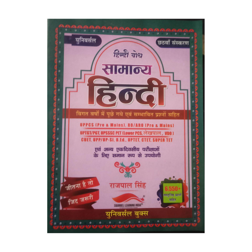 SAMANYA SAMANYA HINDI 6th EDITION(UNIVERSAL BOOKS, RAJPAL SINGH) - Flipkart Deal