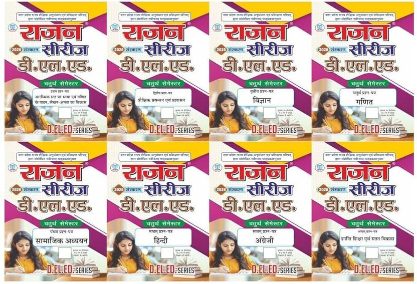 Rajan D.EL.ED 4th Semester Question Bank Series 2026 Exam { Complete Set Of 8 Books }(Paperback, Hindi, Rajan)