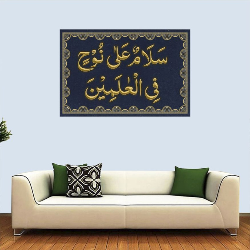 Unique Unique Decor 60 cm Salamun Ala Noohi Fil Alamin Ayat Islamic Wall Sticker (60 x 40 cm) Self Adhesive Sticker(Pack of 1) - Flipkart Deal