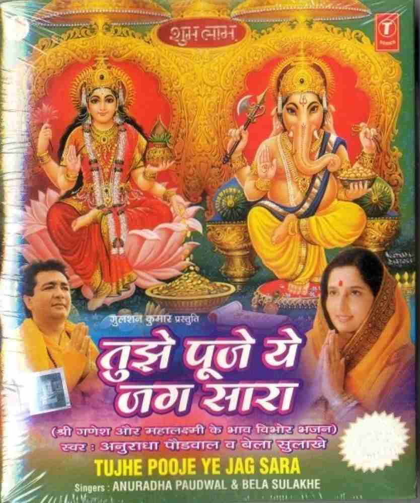 Tujhe Pooje Jag Sara (Ganesh Laxmi Ke Bhav Vibhor Bhajan) Music