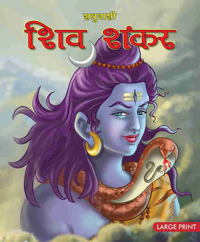 Story book : Shiv Shankar : Large Print (Hindi) : Large Print: Buy Story book : Shiv Shankar : Large Print (Hindi) : Large Print by Om Books at Low Price in India Story book : Shiv Shankar : Large Print (Hindi) : Large Print: Buy Story book : Shiv Shankar : Large Print (Hindi) : Large Print by Om Books at Low Price in India