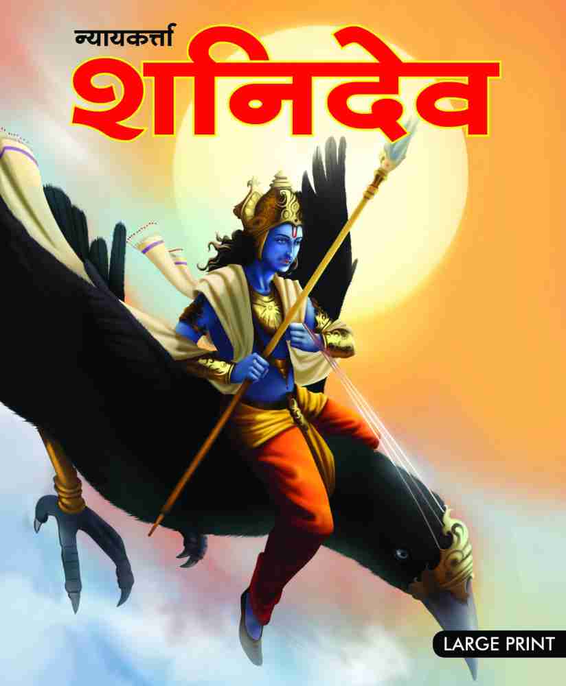 Shani Dev God Of Justice Buy Shani Dev God Of Justice By Unknown At Low Price In India Shopsy In