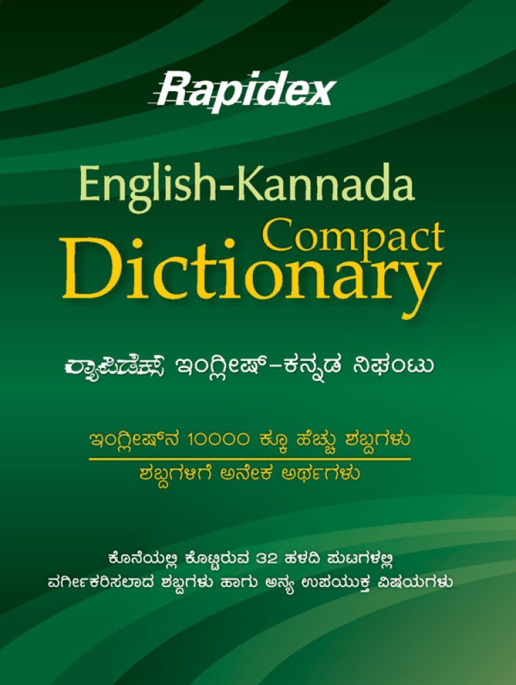 English - Kannada Dictionary with Usages (Kannada, Paperback, Pustak Mahal  Editorial Board)