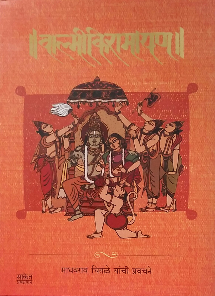 Shop Ramayana Book and Valmiki Ramayana in Marathi