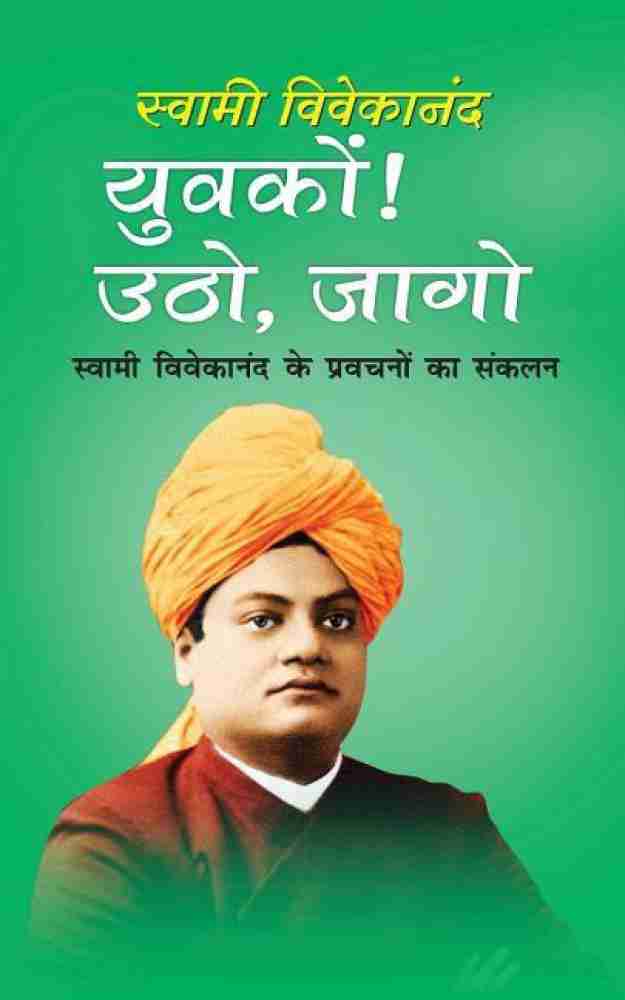 swami vivekananda quotes in hindi utho jago