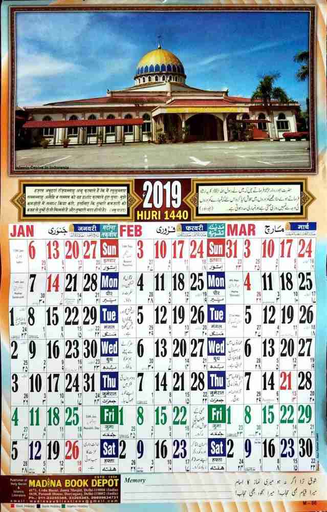 Mna Madina Coloured Urdu Calendar 19 Islamic Calendar 2 Pcs 19 Wall Calendar Price In India Buy Mna Madina Coloured Urdu Calendar 19 Islamic Calendar 2 Pcs 19 Wall Calendar Online At Flipkart Com