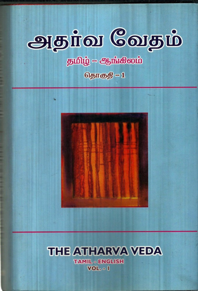 atharva veda in tamil