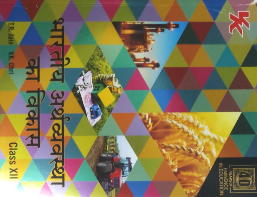 Indian Economic Development Class Xii Hindi Buy Indian Economic Development Class Xii Hindi By T R Jain V K Ohri At Low Price In India Shopsy In