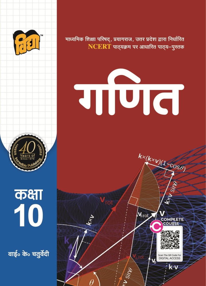 Ratan Prakashan Mandir Ncert Textbook In Hindi Ganit For 59 Off