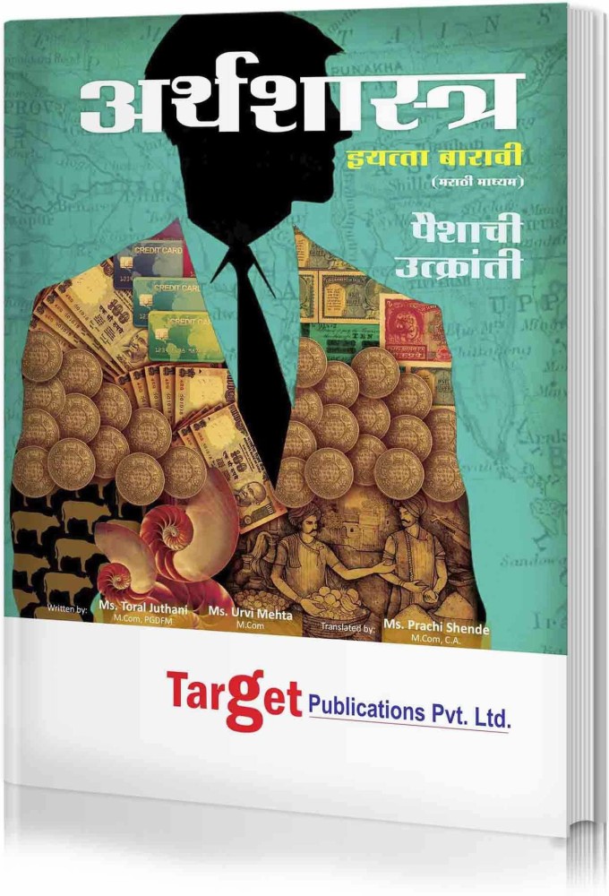 Std 12th Economics Notes Commerce And Arts Marathi Medium Maharashtra Board Buy Std 12th Economics Notes Commerce And Arts Marathi Medium Maharashtra Board By Ms Urvi Mehta Translated By Ms Prachi