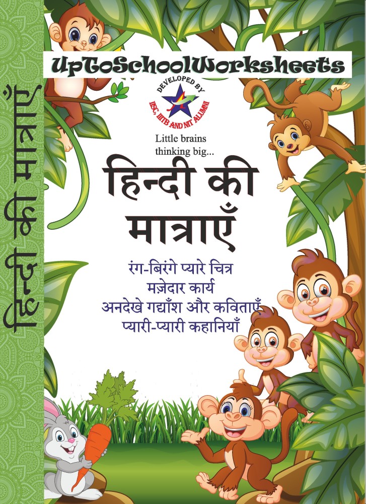 hindi matras learning and worksheets with reading and unseen passages hindi kii matraiyn buy hindi matras learning and worksheets with reading and unseen passages hindi kii matraiyn by uptoschoolworksheets at low price in india shopsy in