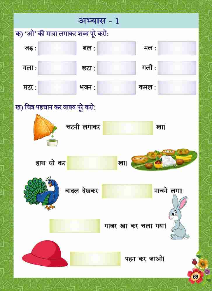 hindi matras learning and worksheets with reading and unseen passages hindi kii matraiyn buy hindi matras learning and worksheets with reading and unseen passages hindi kii matraiyn by uptoschoolworksheets at