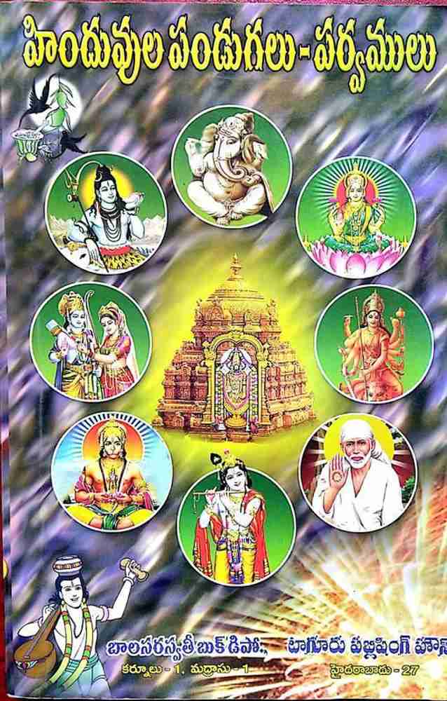 Shlokas Only) Shrimad Valmiki Ramayanam - Moolam (Telugu)(No Translation)(Gita  Press, Gorakhpur) / Valmiki Ramayan / Valmiki Ramayana / Valmikiya Ramayana  / Balmiki Ramayan / Telugu Ramayan / Telugu Ramayana (Code 2209)(Geeta  Press) (Hardcover, Telugu