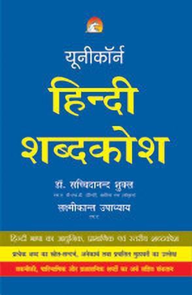 English Hindi Dictionary: Buy English Hindi Dictionary by Srivastava  Vishnulok Bihari at Low Price in India