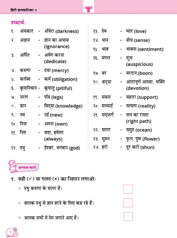 Share 164+ bag samanarthi shabd super hot kidsdream.edu.vn