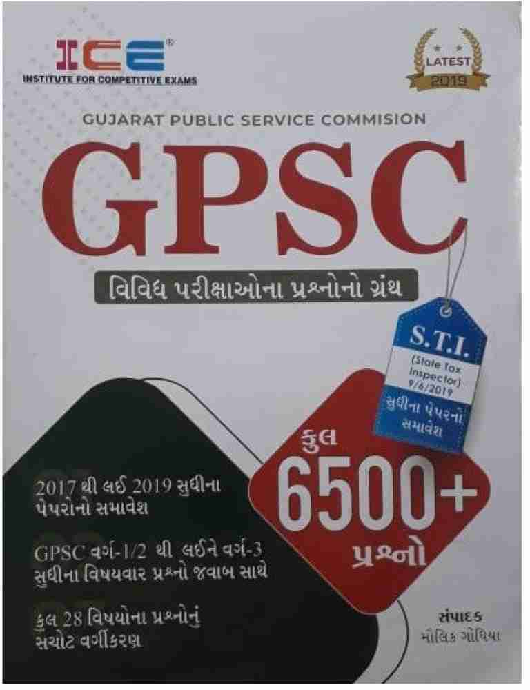 GPSC Paper Solution 2023 || GPSC PRELIM PAPER SOLUTION 2023, 47% OFF