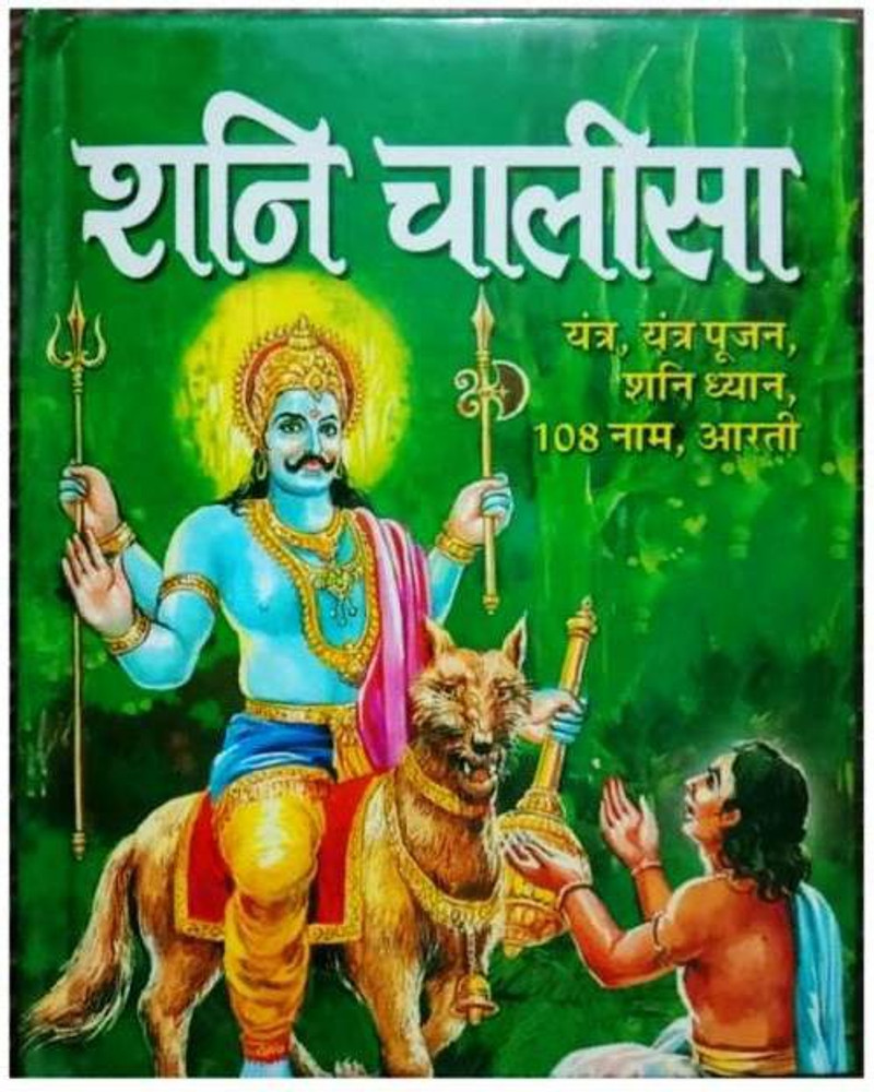 SANI Chalisa HINDI: Buy SANI Chalisa HINDI by Manoj at Low Price ...