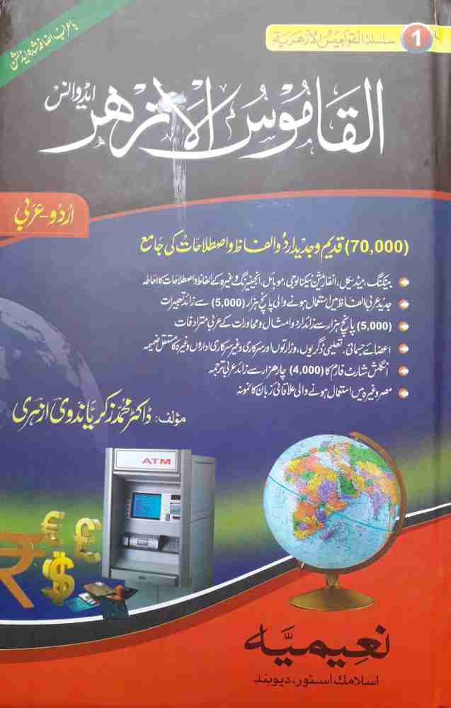 Alqamusul Jadid Arabic to Urdu Dictionary Medium size