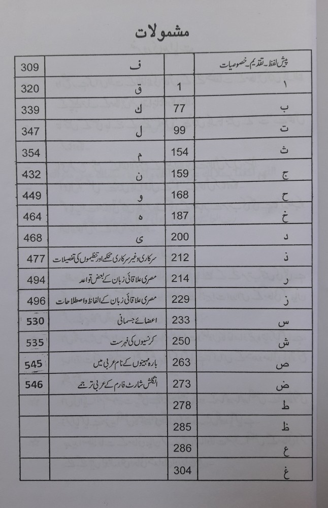 Alqamusul Jadid Arabic to Urdu Dictionary Medium size