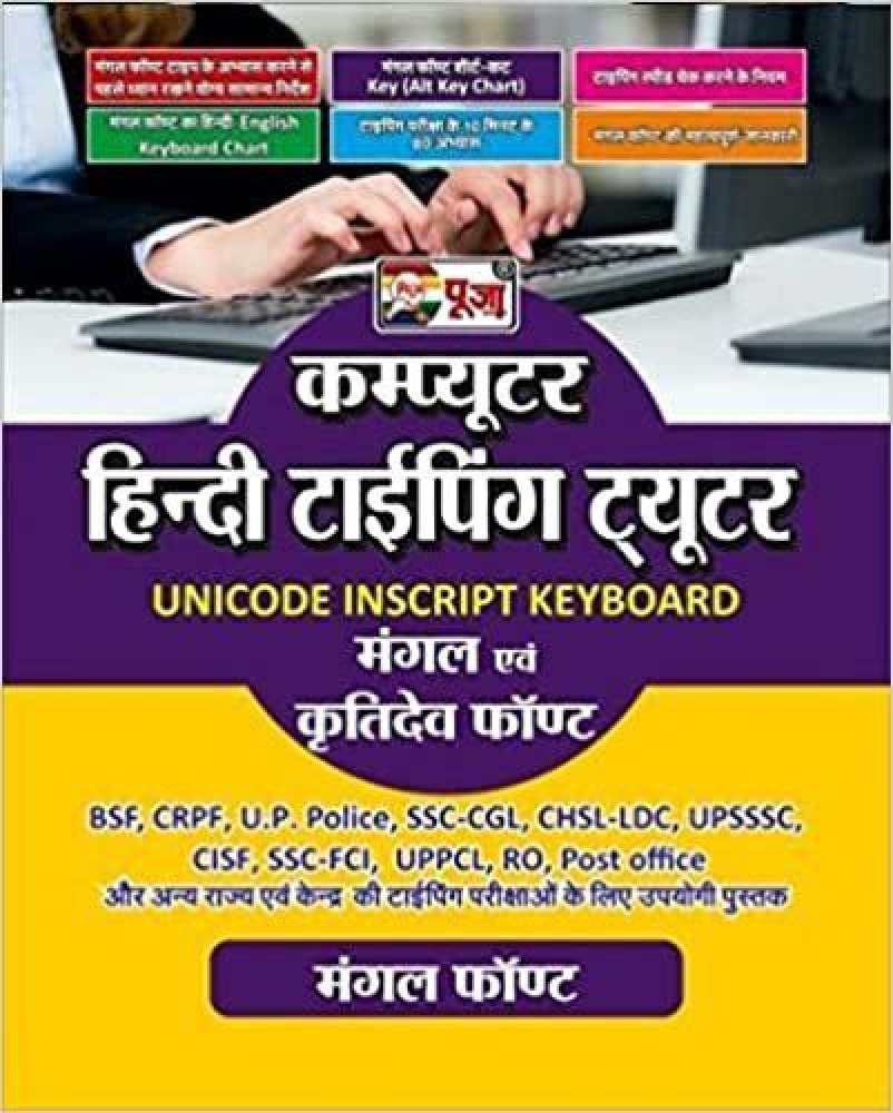 Hindi Typing Chart PDF Download Kruti Dev Font Download