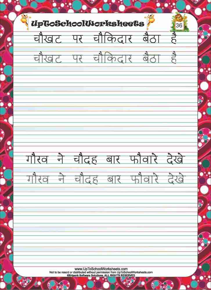 for all kiddies hindi handwriting worksheets 2 words and sentences with matras buy for all kiddies hindi handwriting worksheets 2 words and sentences with matras by uptoschoolworksheets at